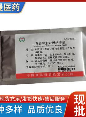135003营养琼脂对照培养基对照培养基