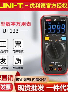 优利德UT123迷你数字万用表外贸款彩屏小巧便携式家用电压万用表