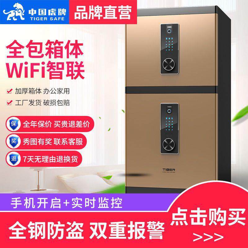 虎牌保险柜家用小型60/80/100cm指纹保险箱办公大型全钢保管箱