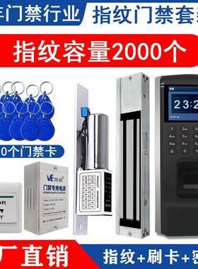F7-F8指纹门禁考勤一体机办公室玻璃门刷卡密码磁力锁电插锁套装