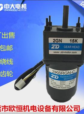 6W220V中大交流调速电机2IK6RGN-C/2GN15K接驳台专用齿轮减速马达