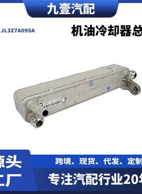 适用福特猛禽F-15018款变速箱机油冷却器总成JL3Z7A095A