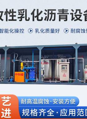 改性乳化沥青设备智能改性乳化沥青成套设备智能沥青乳化机组设备