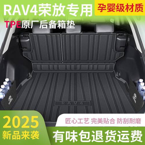 适用丰田荣放RAV4后备箱垫24款TPE尾箱垫靠背垫改装汽车内饰用品