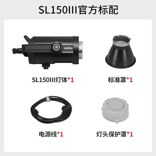 Godox神牛SL150WIII三代LED补光灯直播专用常亮摄影灯太阳灯