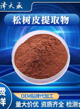 松树皮提取物20:1水溶性松树皮粉碧萝芷松树皮花青素松树皮提取