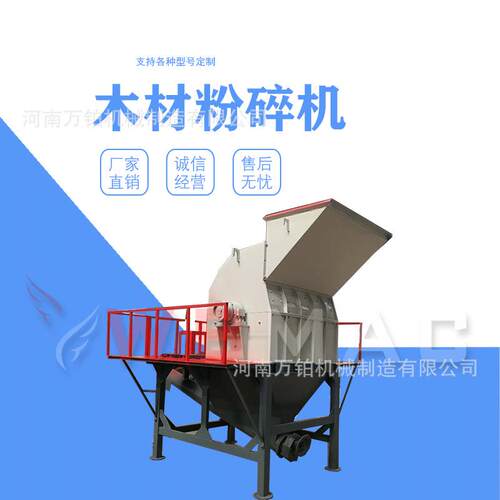 小型家用电动木材粉碎机食用菌菇木木屑机圆木边角料树枝粉碎机