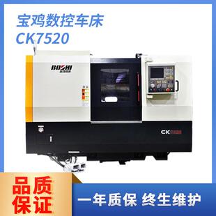 宝鸡高强度整体床身数控车床CK7520卧式 车床