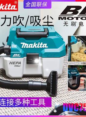 makita牧田DVC750LZX1充电吸尘器家用18V无刷电动吸尘器集尘器