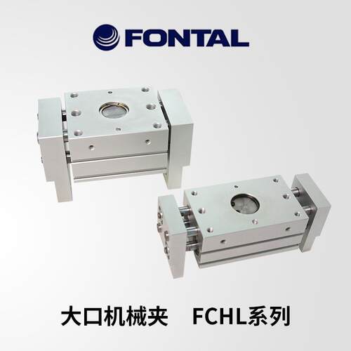 FONTAL鸿达气动大口机械夹FCHL10/FCHL16/FCHL20/FCHL25/FCHL32