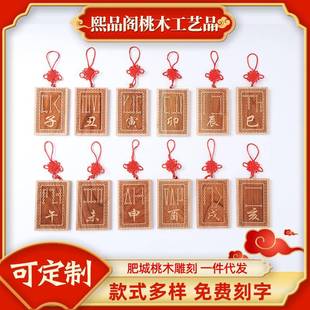 桃木原木牌子十二生肖地支符号挂件挂牌龙年辰巳酉戌亥牛虎龙