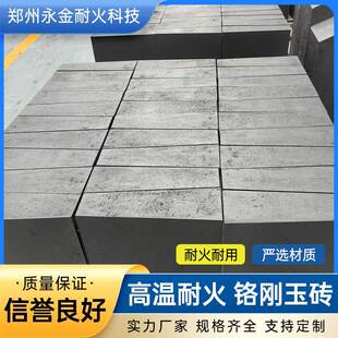 耐火浇注料铬刚玉砖高铝质耐火砖工业窑炉耐高温炉嘴异型砖