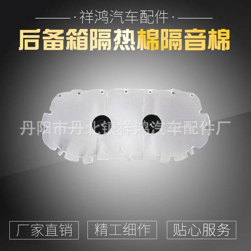 常州供应捷达VS5专用后备箱隔热棉隔音棉内衬汽车改装配件