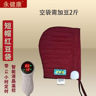 电热红豆短帽电热原始点热敷部头热敷袋温敷包无红豆款