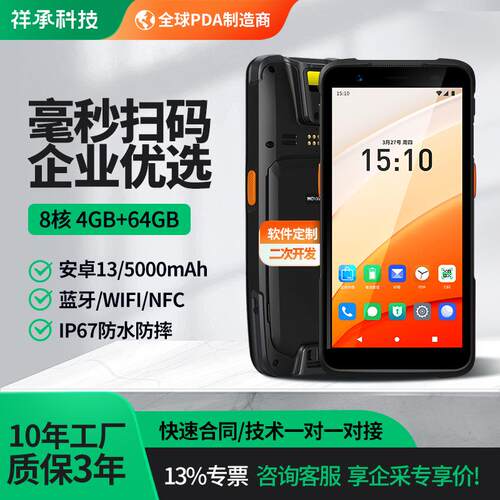 祥承M5PDA数据终端数据采集器巴枪物流零售电商仓库出入库盘点机
