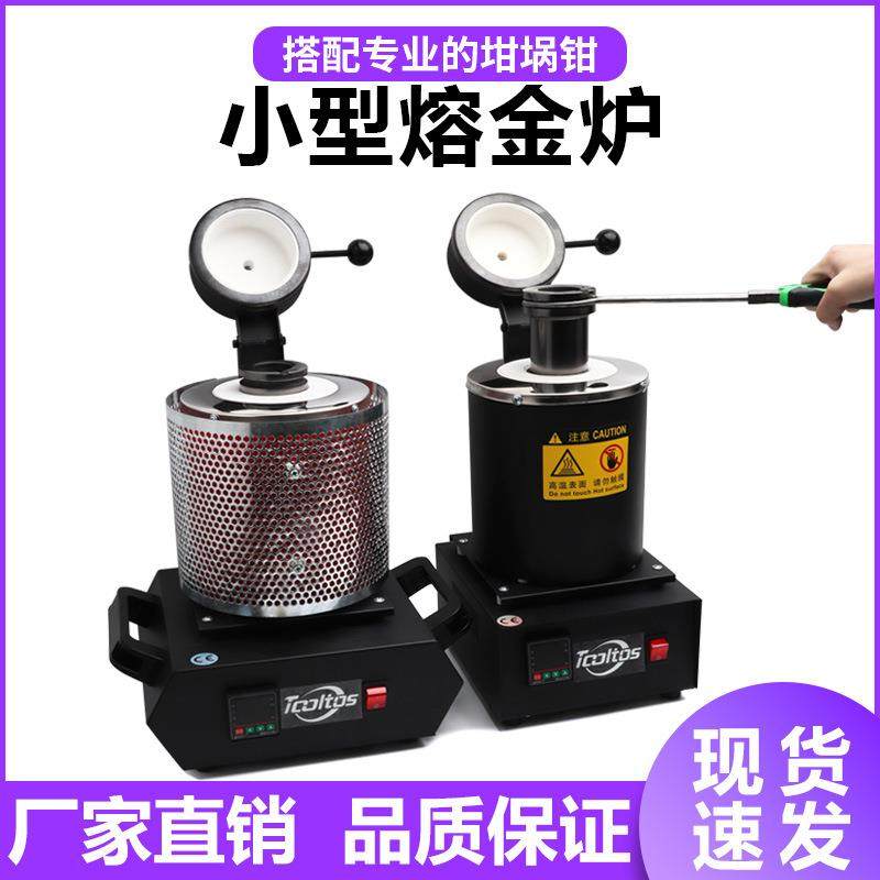 小型熔金炉高温融化金银铜铝等首饰熔炼炉金属铸造实验熔炉冶金炉,金属材料及制品,金属加工件/五金加工件,淘宝优惠券,粉丝福利购,淘宝优惠卷
