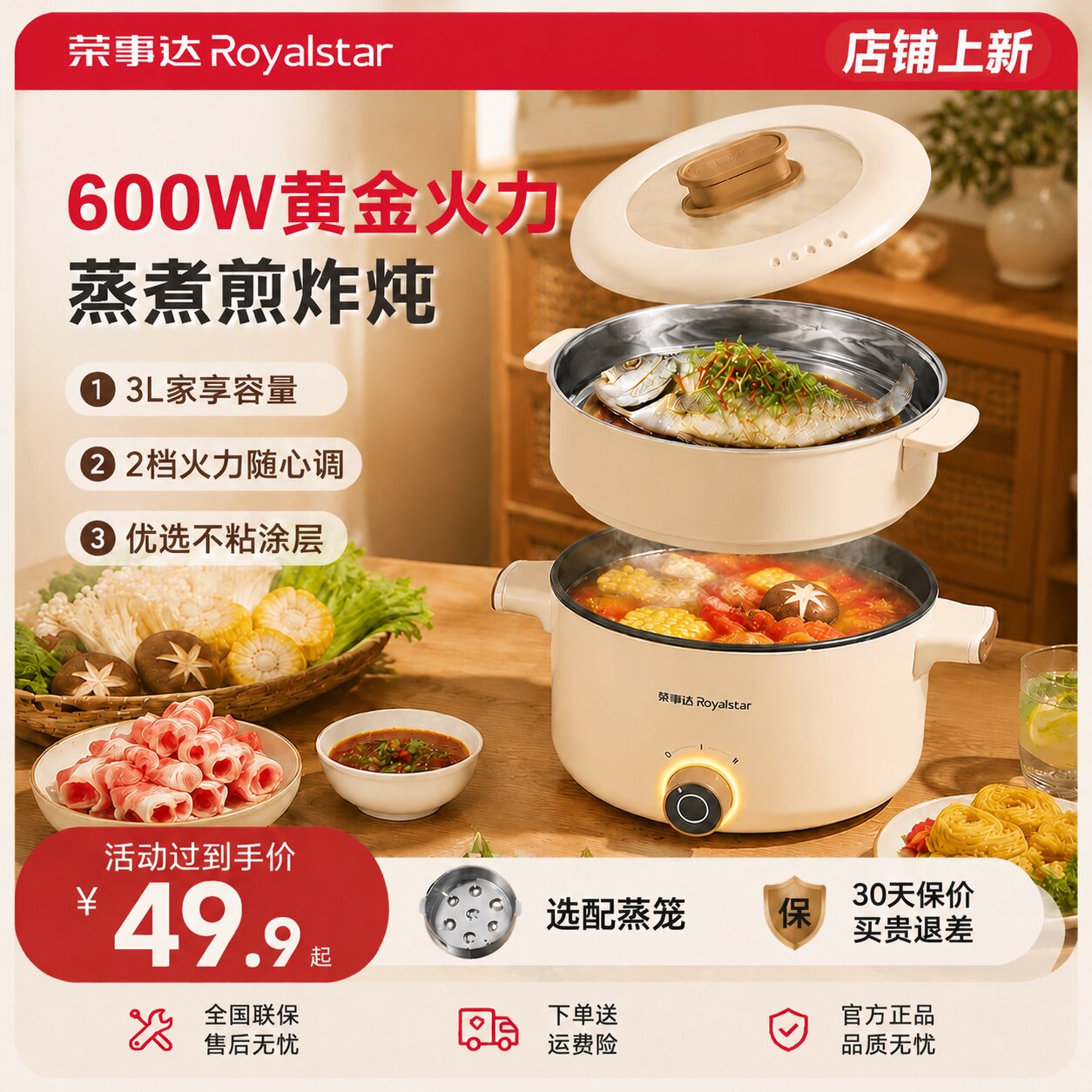 荣事达家用多功能电煮锅