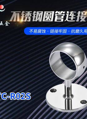 供应TC-R02S不锈钢圆管连接件阳台护栏扶手接头连接配件