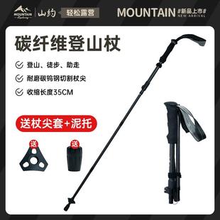 山约铝合金超轻户外登山杖徒步手杖折叠碳纤维碳素伸缩杖爬山装备