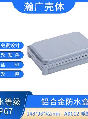 148*98*42铸铝防水盒IP67室外铝合金防尘盒金属防水接线盒