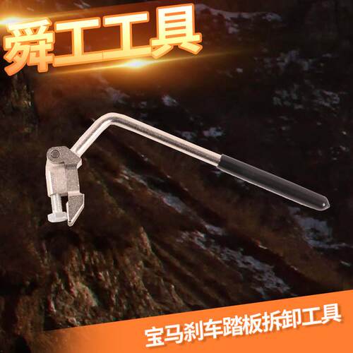 新款宝马3系5系M3换MP刹车大力鼓专用工具刹车踏板拆卸工具