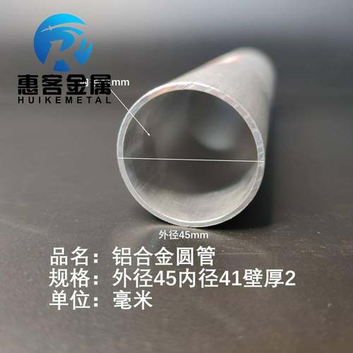 6063空心铝管外径45内孔41壁厚2铝合金管铝圆管硬质空心管薄厚