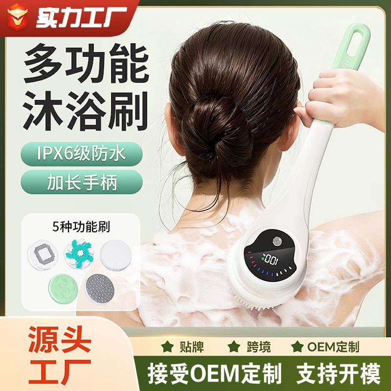 家用长柄洗澡沐浴刷多功能搓背神器防水款五合一电动旋转沐浴刷子