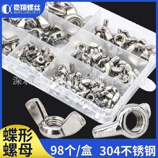 98pcs 宝螺母帽蝶母盒装 304不锈钢蝴蝶形螺母套装 手拧螺母羊角元