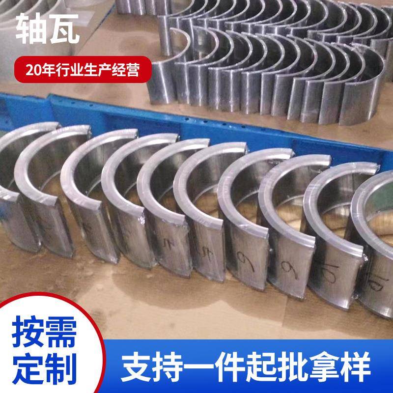 连杆压缩机配件轴瓦连杆大头瓦活塞式压缩机连杆瓦发动机主轴瓦
