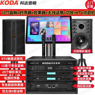 科达家庭ktv音响套装点歌机功放全套家用客厅k歌一体机家庭影院