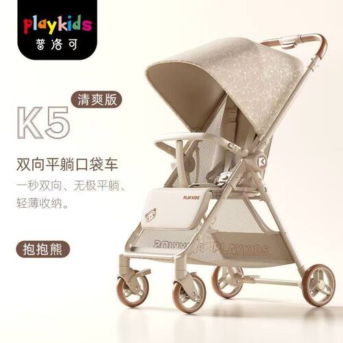 playkids普洛可K5Pro口袋手推车可坐可躺一键收车轻便可折叠儿童