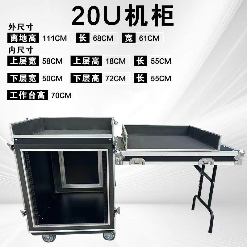20u防震带抽屉航空机柜点歌机航空箱机柜调音台功放音响机柜