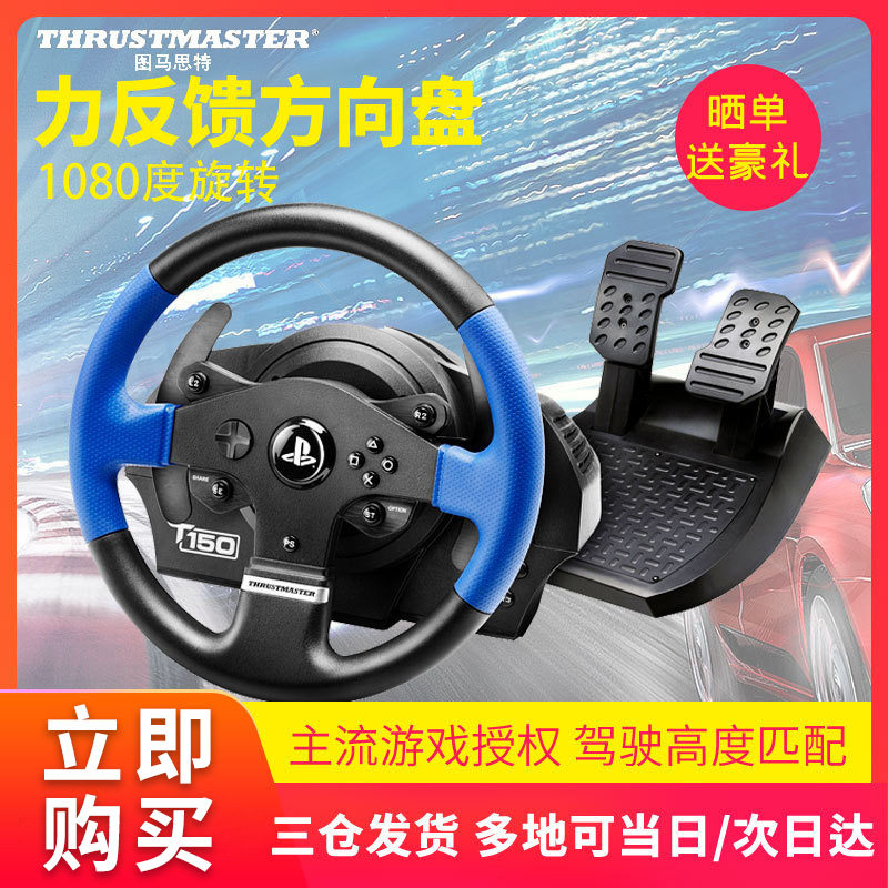 图马思特T150RS游戏方向盘汽车赛车模拟器模拟驾驶器震动反馈图片