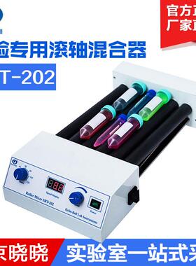 SRT-202实验专用滚轴混合器/摇摆式混匀仪
