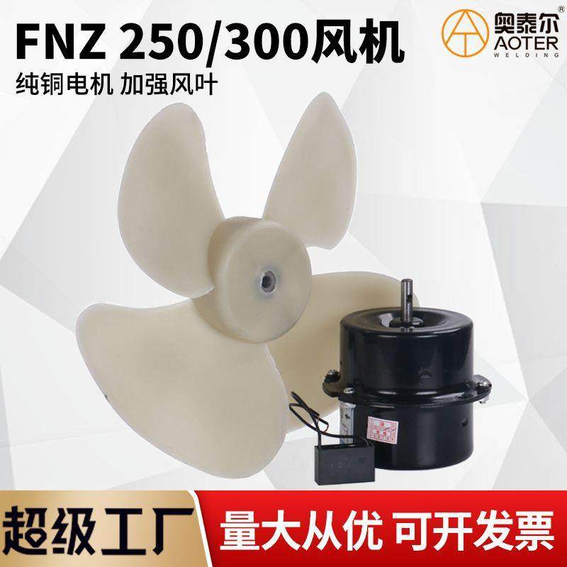 250/300FNZ/FZY-24/34交流轴流风机380V/220V工业级散热排气风扇