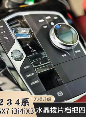 适用宝马新2系220i225i230i235iM2新款拨片档把兰花指水晶四件套