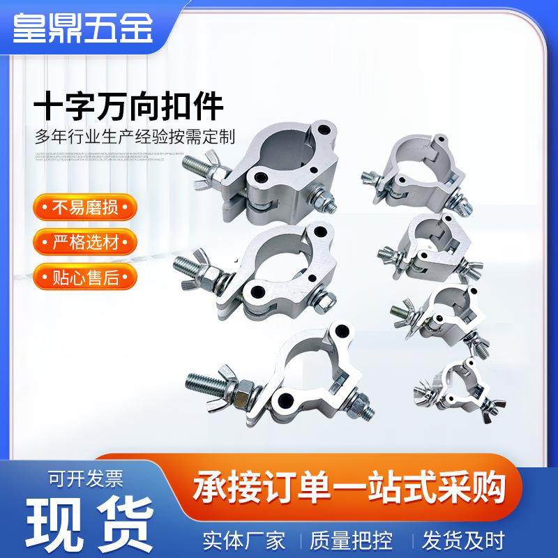 舞台灯钩十字万向扣件脚手架钢管卡扣旋转铝合金扣件圆管固定扣环