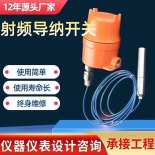 射频导纳液位开关电容液位控制器缆绳型电导电容液位开关BL-YW730