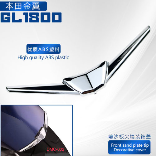 适合于金翼 GL1800 2018-2024 前沙板尖端装饰盖F6C 电镀件