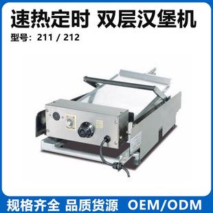 汉堡机商用加热汉堡胚烤面包汉堡店设备211 212双层烘烤