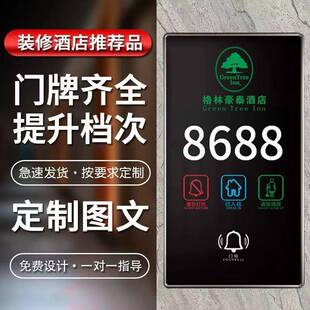 酒店电子发光门牌LED带灯房间号门显智能高端宾馆客房门牌号