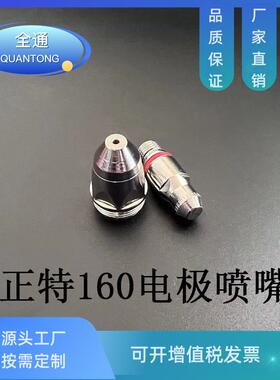 正特160-200电极喷嘴等离子切割配件SWD-200切割枪助焊头枪线