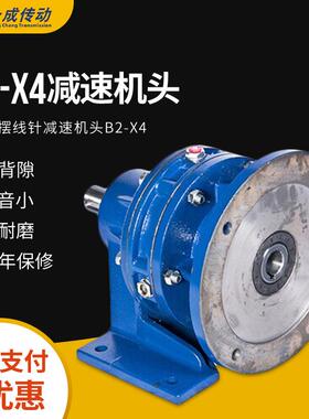 B2-X4雪浪摆线针减速机头