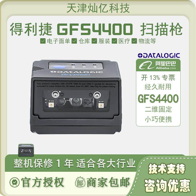 得利捷Datalogic扫描器GFS4400/4450/4470二维固定式扫描平台