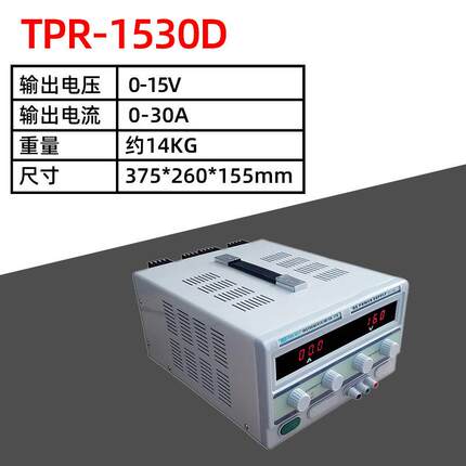 龙威TPR-1530D可调直流稳压电源电压电流可调电源15V30A线性电源
