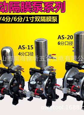 A15气动隔膜泵AS15泵浦AS20油漆喷漆泵3分4分6分双隔膜泵1寸