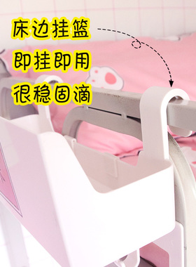 宿舍神器收纳住校女生寝室上铺床上挂钩好物床头置物架式床边挂篮