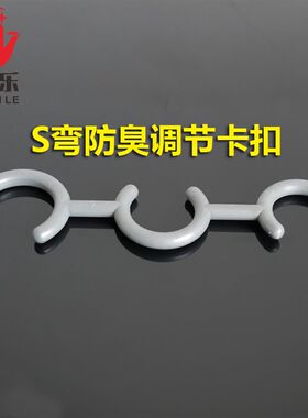 S弯固定调节卡扣面盆洗衣池洗菜槽拖把池下水器软管S弯防臭积水湾
