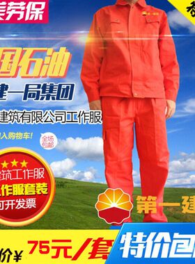 中油一建工作服中石油第公司工装厂服春秋纯棉电焊工作服纯棉