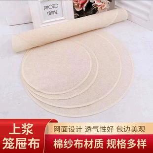 满26包邮 厨房上浆蒸笼布圆形不沾笼屉布蒸包子纱布棉质加密屉布